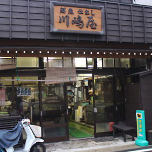 川嶋屋商店