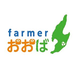 farmer おおば