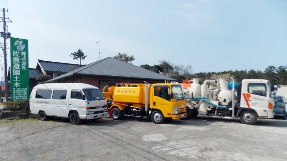 佐渡造園土木 佐渡島のイベント 飲食店 お店 中古車情報サイト さどポン