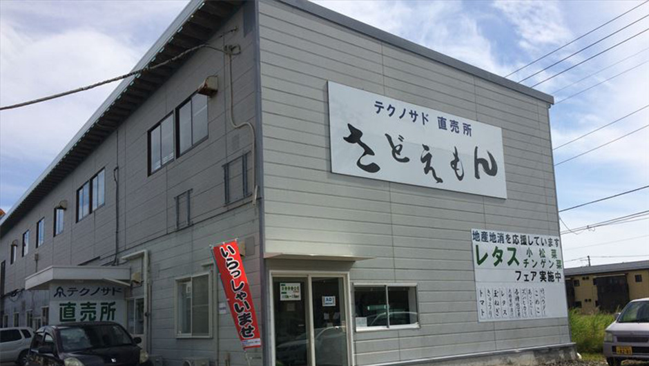 テクノサド株式会社 佐渡島のイベント 飲食店 お店 中古車情報サイト さどポン テクノサド株式会社 佐渡島のイベント 飲食店 お店 中古車情報サイト さどポン